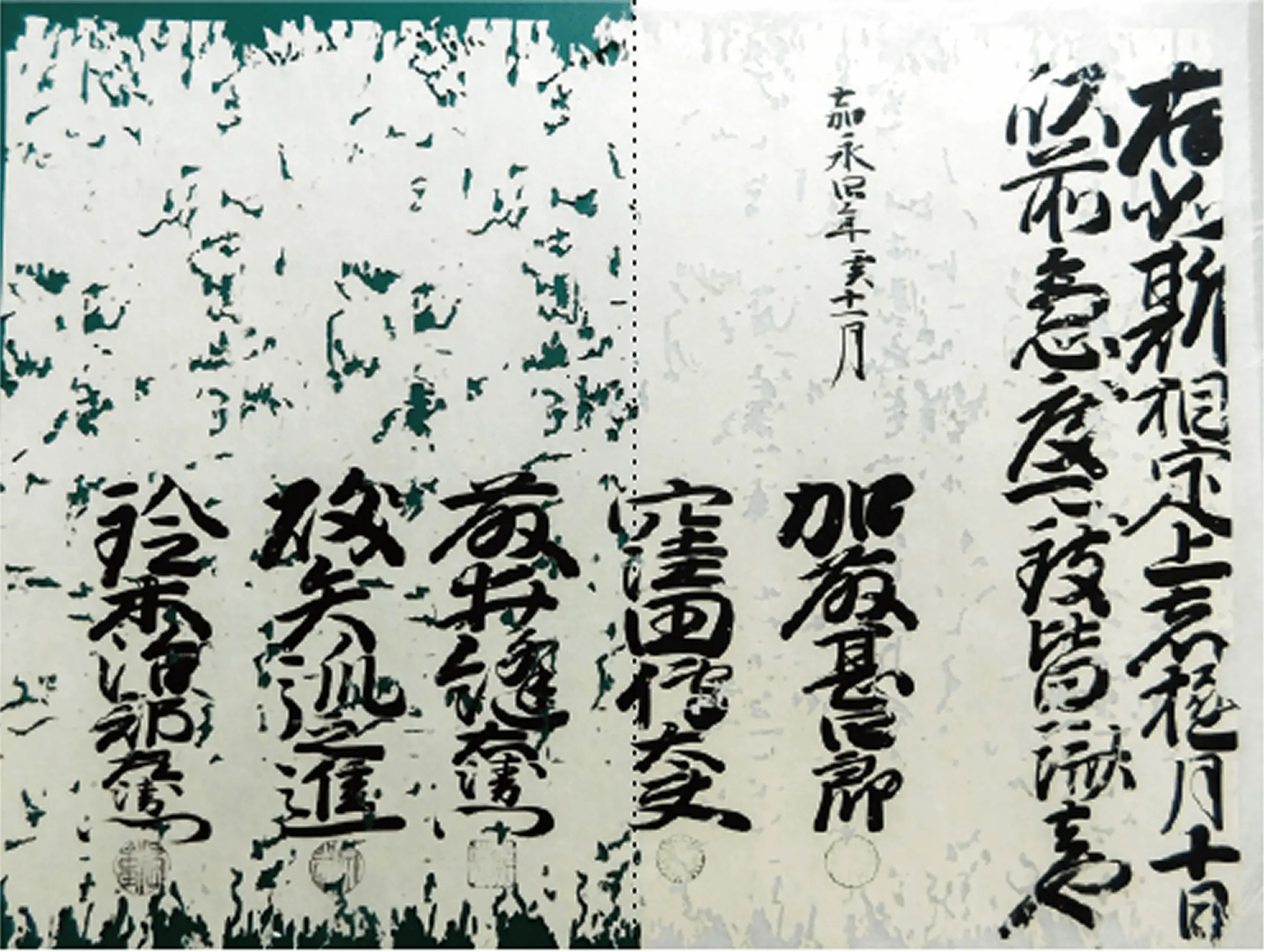 江戸時代の古文書の表紙部分で、墨書の題名や年号が確認できる劣化した紙資料の状態。三重県伊勢市の株式会社辻村表具店が古文書修復を行う前の文化財資料